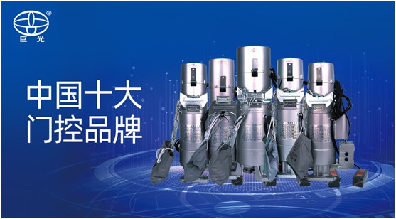 巨光門控奪得門控行業權威大獎 品牌實力不彰而顯