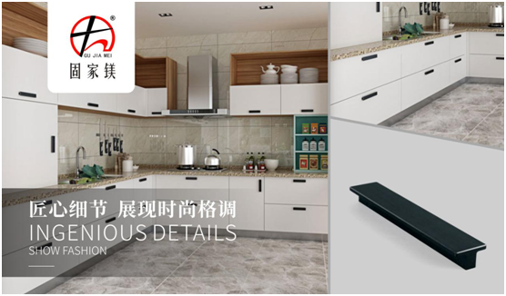 “入得廚房，出落大方”，說的就是固家鎂五金件