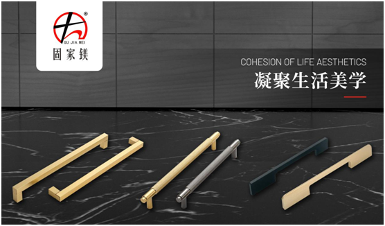 “入得廚房，出落大方”，說的就是固家鎂五金件