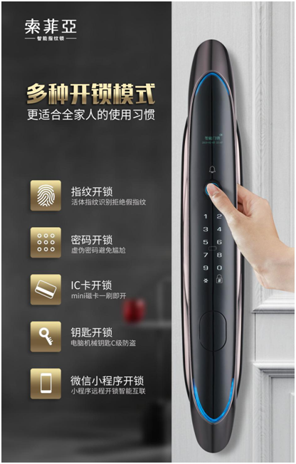 趕得上潮流的你，當(dāng)然要用索菲亞指紋鎖!