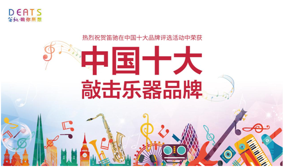 笛馳敲擊樂:用心傾聽 隨節奏自由起舞