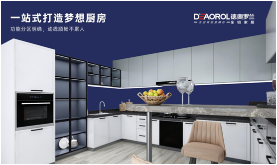 德奧羅蘭全鋁家居 創造現代環保家居新時代