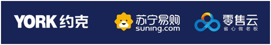 YORK約克&蘇寧廣州大區零售云啟動會圓滿成功