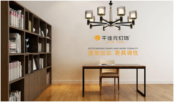 千佳元燈飾：如何讓家裝Young起來?