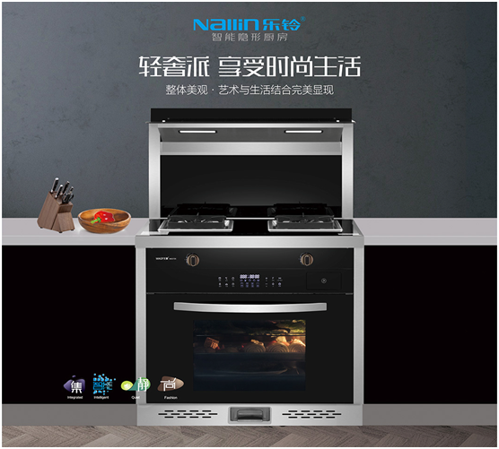 廚房多點(diǎn)幸福 樂(lè)鈴多功能一體集成灶為生活賦能