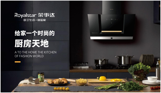 實至名歸 榮事達廚衛電器斬獲“中國十大高端廚電品牌”稱號