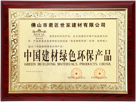 君匠世家藝術壁材 以實干和信譽 繪寫錦繡篇章