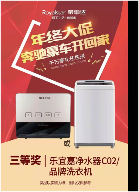 千萬(wàn)豪禮任性送 榮事達(dá)廚衛(wèi)電器年終大促火力全開(kāi)