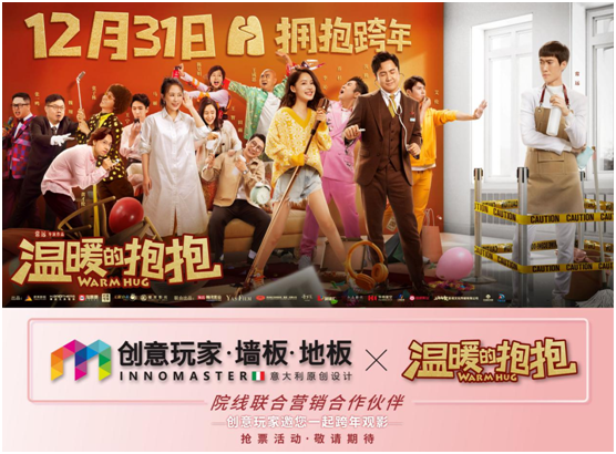 創意玩家攜手跨年喜劇《溫暖的抱抱》扇除2020擁抱2021