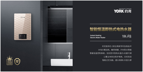 當(dāng)鄰居用上了YORK約克即熱式電熱水器…
