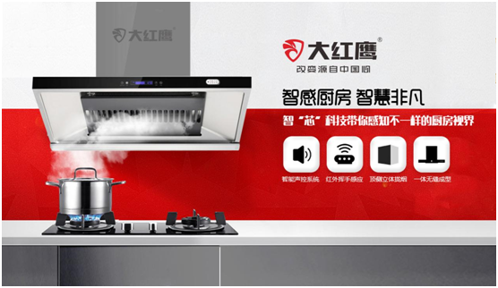 勤練內功 大紅鷹電器加速品牌升級之路