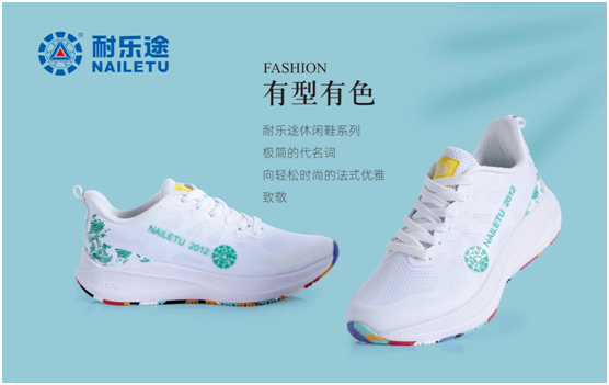耐樂(lè)途功能鞋 呵護(hù)雙足 關(guān)注青少年脊柱健康