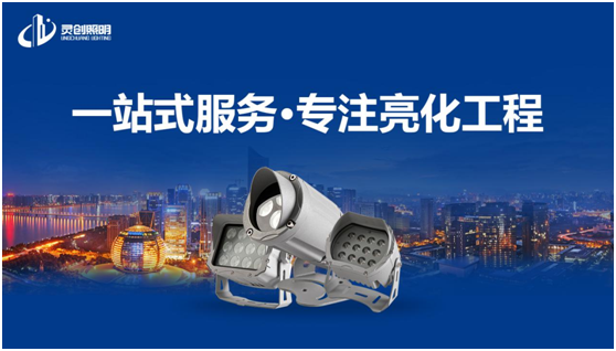 喜訊：靈創照明實力榮奪“中國十大品牌”獎項!