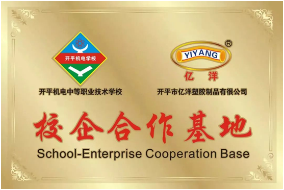 億洋管業與開平機電學校進行校企合作簽約暨揭牌儀式