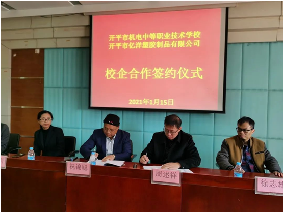 億洋管業與開平機電學校進行校企合作簽約暨揭牌儀式