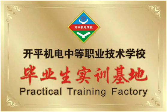 億洋管業與開平機電學校進行校企合作簽約暨揭牌儀式