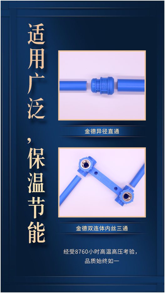 金德管業(yè)臻品匠造:愿這一抹藍(lán)守護(hù)您的健康