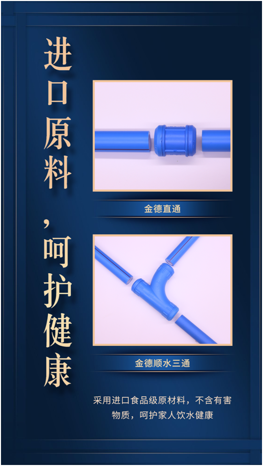 金德管業(yè)臻品匠造:愿這一抹藍(lán)守護(hù)您的健康