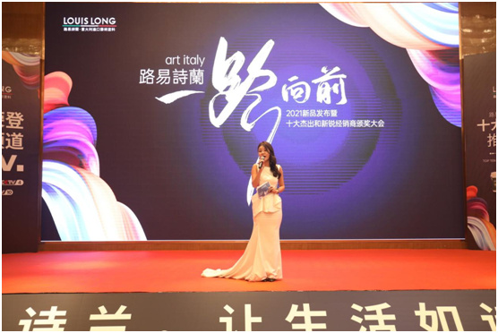 一路向前 路易詩蘭藝術涂料2021新品發布會盛大啟幕