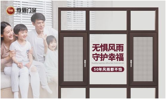 尊霸平開(kāi)窗：開(kāi)可觀賞景致 關(guān)則靜享生活