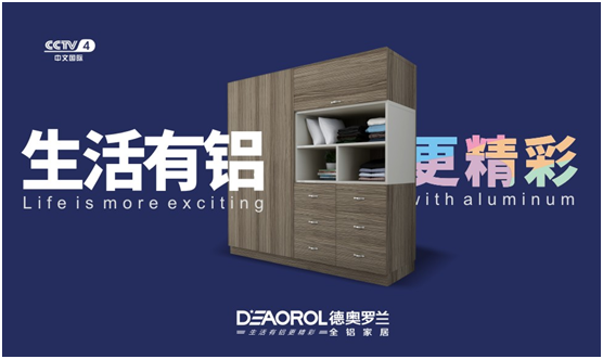 德奧羅蘭全鋁家居:您的個性 此處安放!
