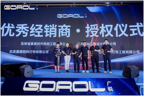 廣銳照明2021“讓光，隨您所想”主題大會圓滿落幕