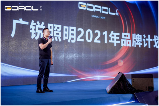 廣銳照明2021“讓光，隨您所想”主題大會圓滿落幕