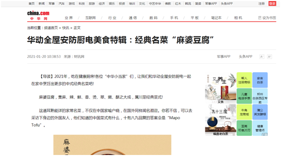 華動全屋安防廚電攜手業內知名媒體 打造新聞資訊矩陣