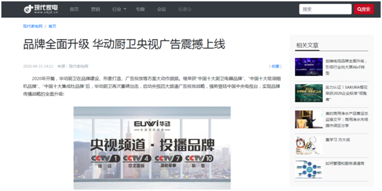 華動全屋安防廚電攜手業內知名媒體 打造新聞資訊矩陣