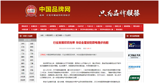 華動全屋安防廚電攜手業內知名媒體 打造新聞資訊矩陣