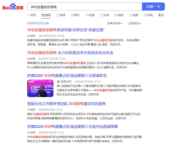 華動全屋安防廚電攜手業內知名媒體 打造新聞資訊矩陣