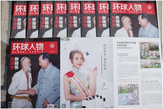 透過權威期刊《環球人物》 聞到葉純品牌的清香