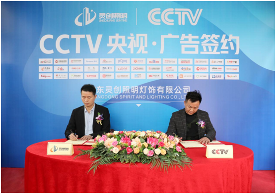 靈創照明榮登央視廣告投播為發展歷程添光彩