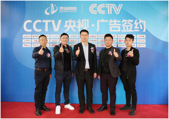 靈創照明榮登央視廣告投播為發展歷程添光彩