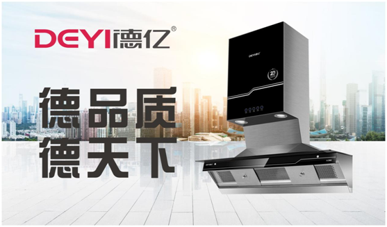 德億廚衛(wèi)軟硬實(shí)力兼具 成就標(biāo)桿企業(yè)