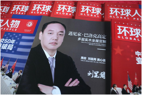 熱烈慶祝遇見家全屋定制榮登《環球人物》