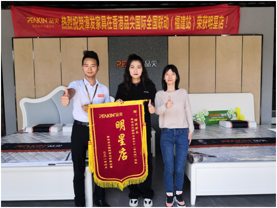 隆重祝賀香港品尖國際全國聯動(福建站)取得圓滿成功