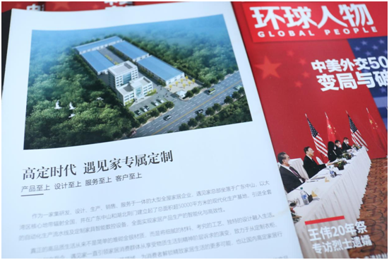熱烈慶祝遇見家全屋定制榮登《環球人物》