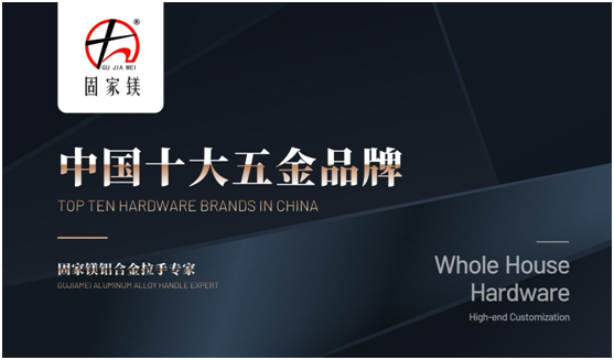 勇爭朝夕 不負韶華 固家鎂五金創輝煌