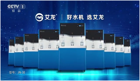 艾龍榮登央視四大頻道，開啟品牌升級新篇章!