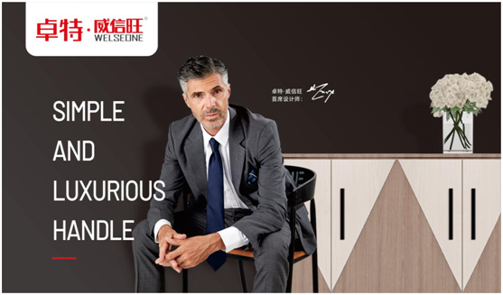 威信旺：蓄力勃發(fā)，打造中國家居五金領(lǐng)軍品牌