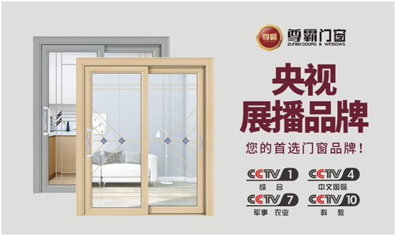 與經銷商共創共贏 尊霸門窗開拓市場新版圖