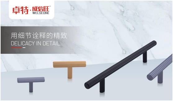 威信旺：蓄力勃發(fā)，打造中國家居五金領(lǐng)軍品牌