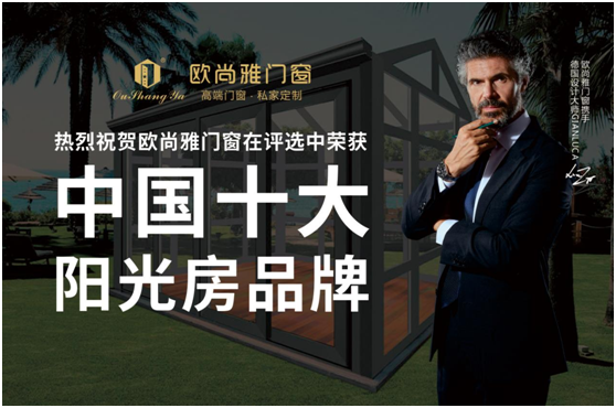 歐尚雅門窗陽光房,陪你度過五月艷陽天