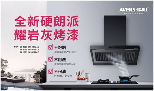 520浪漫季，你有一封來自愛華仕智能廚電的情書