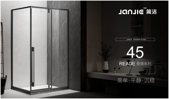 “做百年企業 創百年品牌”，簡潔衛浴一直在路上