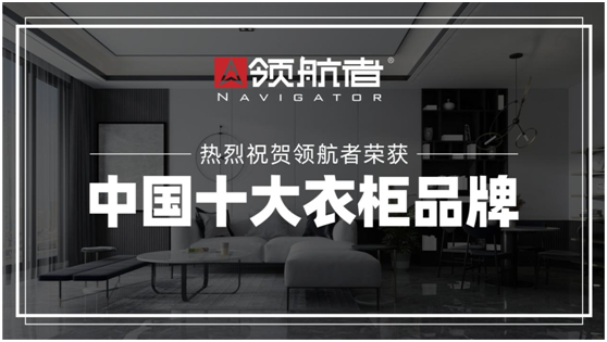 領航者2021年強勢爆發 推進品牌營銷升級