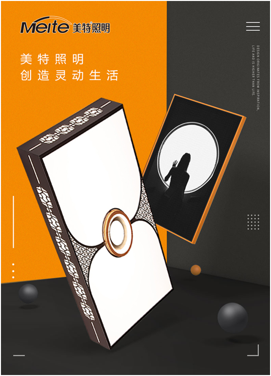 美特照明：整合品牌營銷資源，踔厲奮發新征程