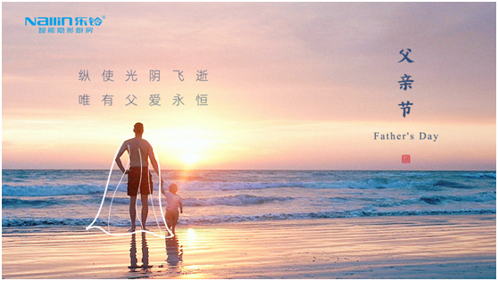 廚房關懷 樂鈴廚衛電器致敬偉大父愛