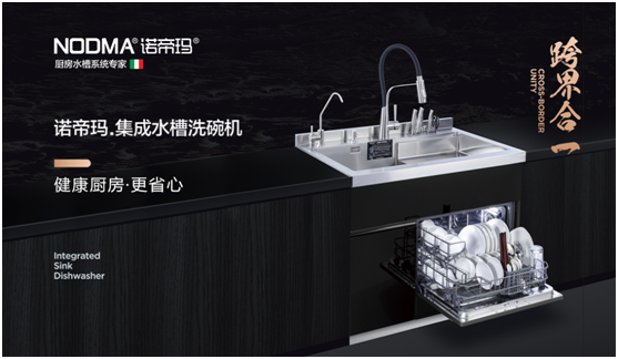 諾帝瑪廚衛：父親節不洗碗，為愛升級水槽